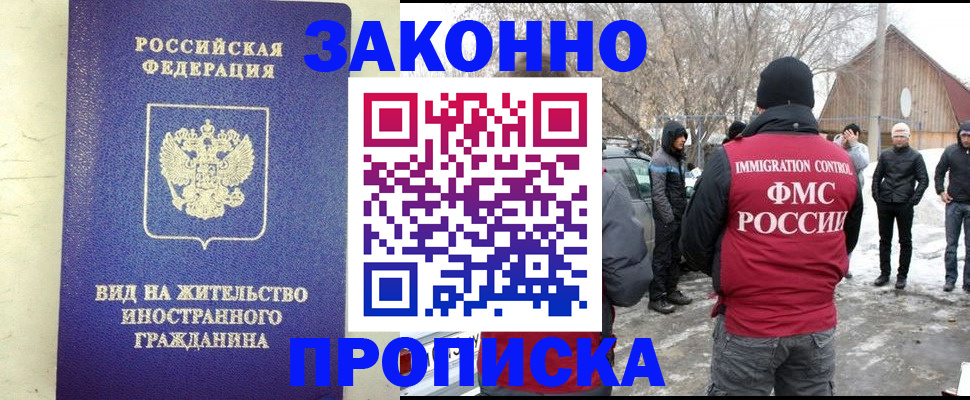 прописка законно в Сосенском